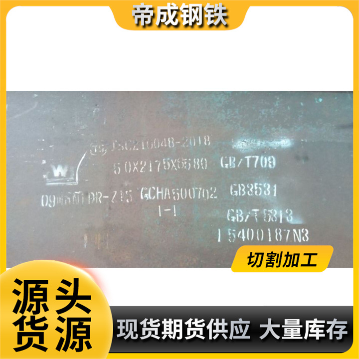 舞钢舞阳低温压力容器用钢板调质型高强钢09MnNiDR保证质量