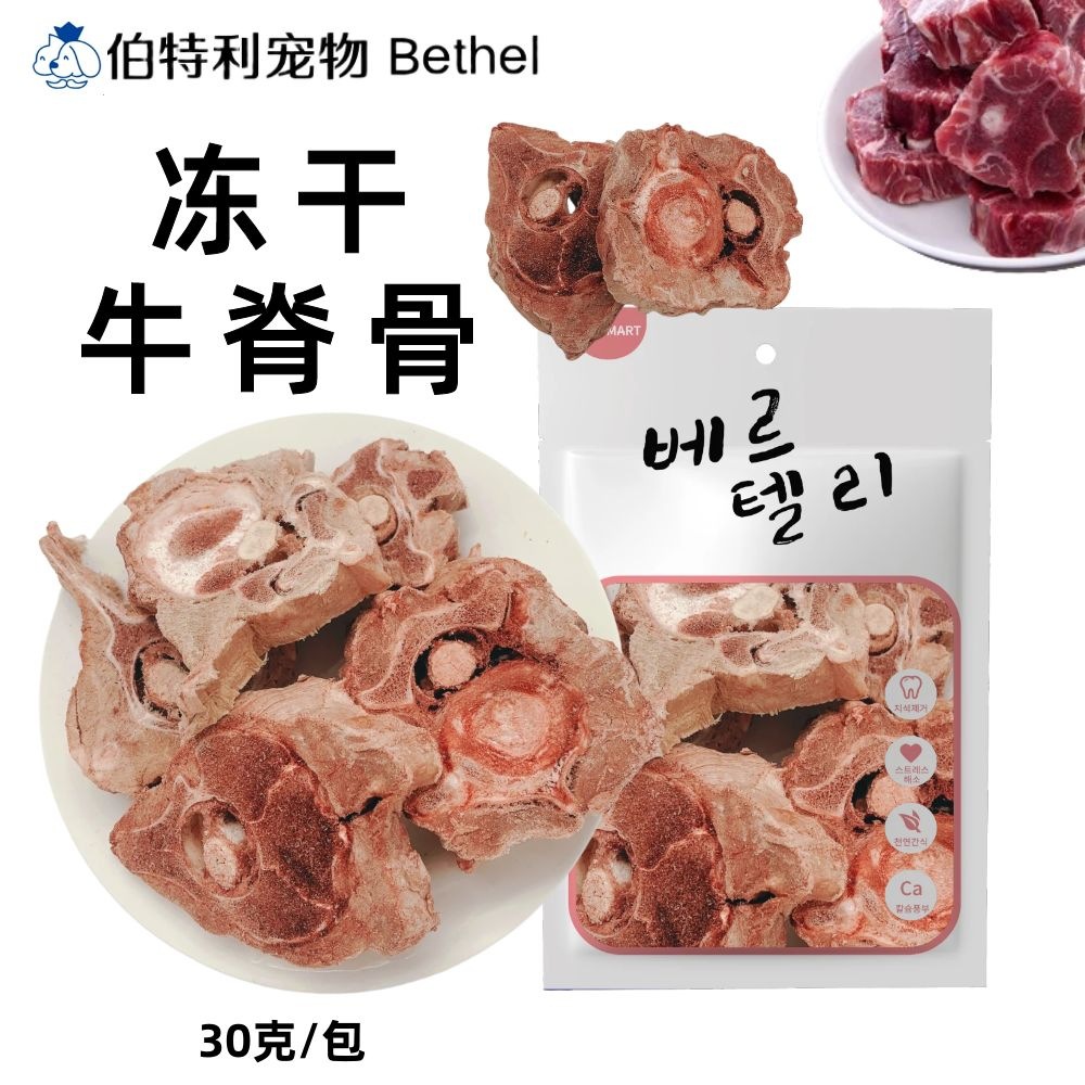 冻干牛脊骨