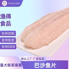 渔得食品冷冻巴沙鱼片鲜活巴沙鱼块鱼片开背巴沙鱼 厂家直销批发