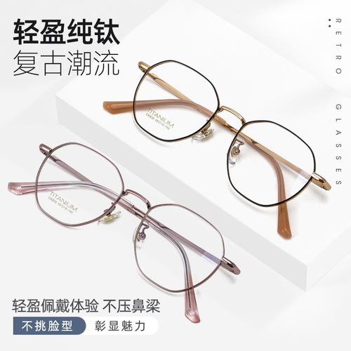 百世芬新款 836超轻纯钛复古眼镜框男多边形小框架女光学眼镜架
