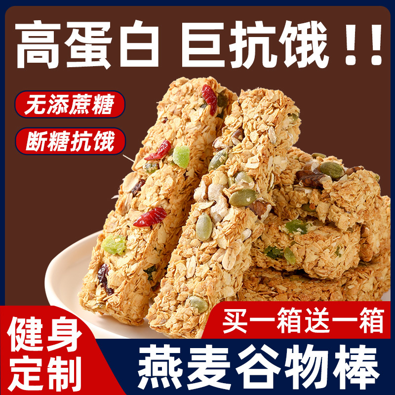 饱腹感代餐饼干燕麦酥脆蛋白棒食品零食麦片营养脂早餐低坚无糖精