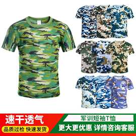 军训迷彩服运动速干圆领短袖t恤夏季户外吸湿排汗短袖可来图定 制