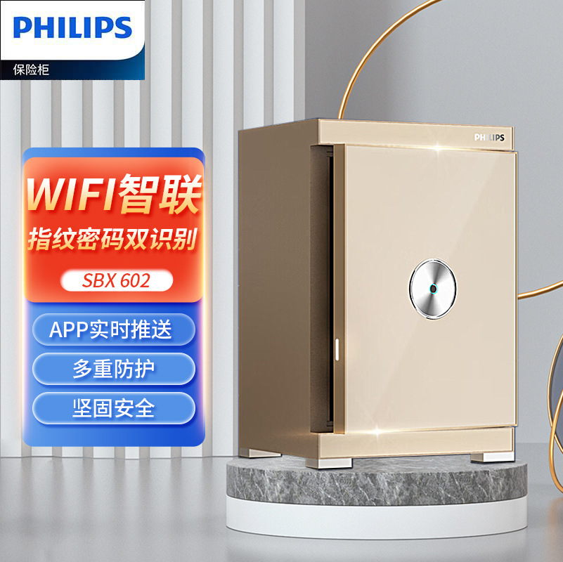 飞利浦保险柜家用办公WIFI智联指纹密码衣柜双重保险箱SBX602