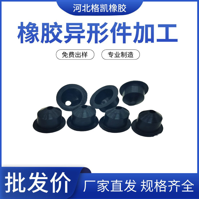 大量生产各种橡胶杂件黑色橡胶帽橡胶保护套各种橡胶异形制品