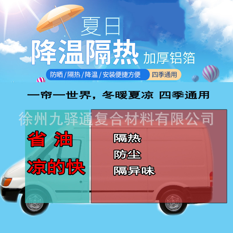 Van partition curtain car air conditioning partition curtain summer Changan Wuling Van Air conditioning curtain sunscreen heat insulation curtain