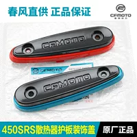 Оригинальные аксессуары Chunfeng 450SRS CF400-9, передняя защитная пластина радиатора, декоративная крышка, блок от падения