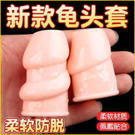 加长开口阴茎套男用隔热套狼牙套水晶套成人用品批发