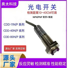 光电传感器;光电开关