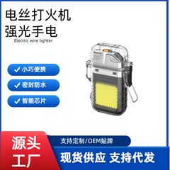 新品充电式电弧打火机照明灯户外多功能打火机手电筒迷你钥匙扣灯