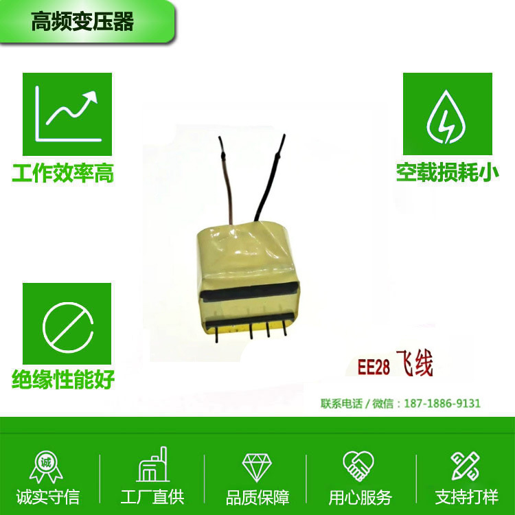 Ee28 with Flying Wire 42V0.8A Twist Car High Frequency Transformer Safety Certification Small Power Transformer
