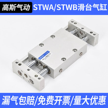 STWA/STWB双轴双杆多规格10 16 20 25 32CDBX2N/CDPX2N滑台气缸