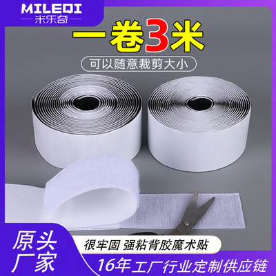 米乐奇白色强力双面背胶魔术贴批发毛面耐高温纱窗窗帘自粘魔术贴|ms