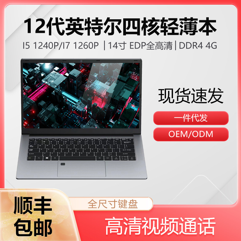 14 inch 12 generation i7 1260P i5 1240P thin portable student game business notebook laptop