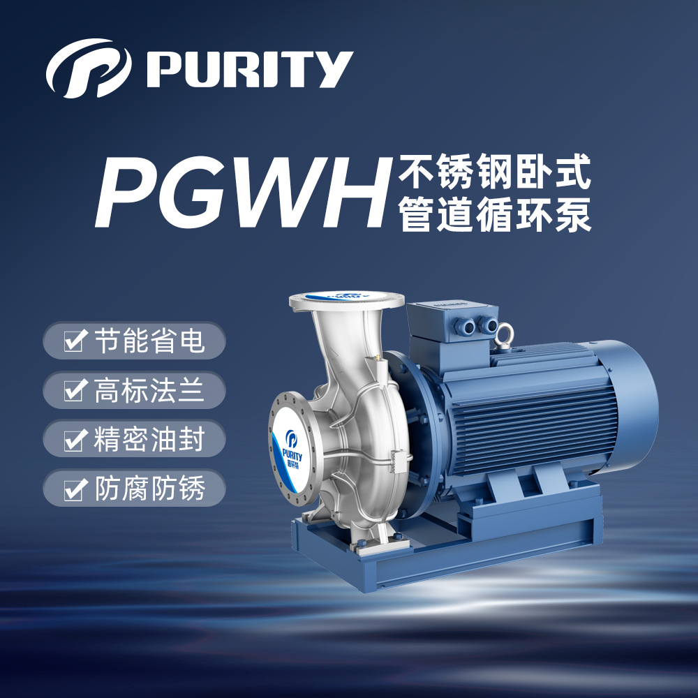 普轩特ISWH304不锈钢单级单吸卧式管道离心泵耐腐蚀化工泵