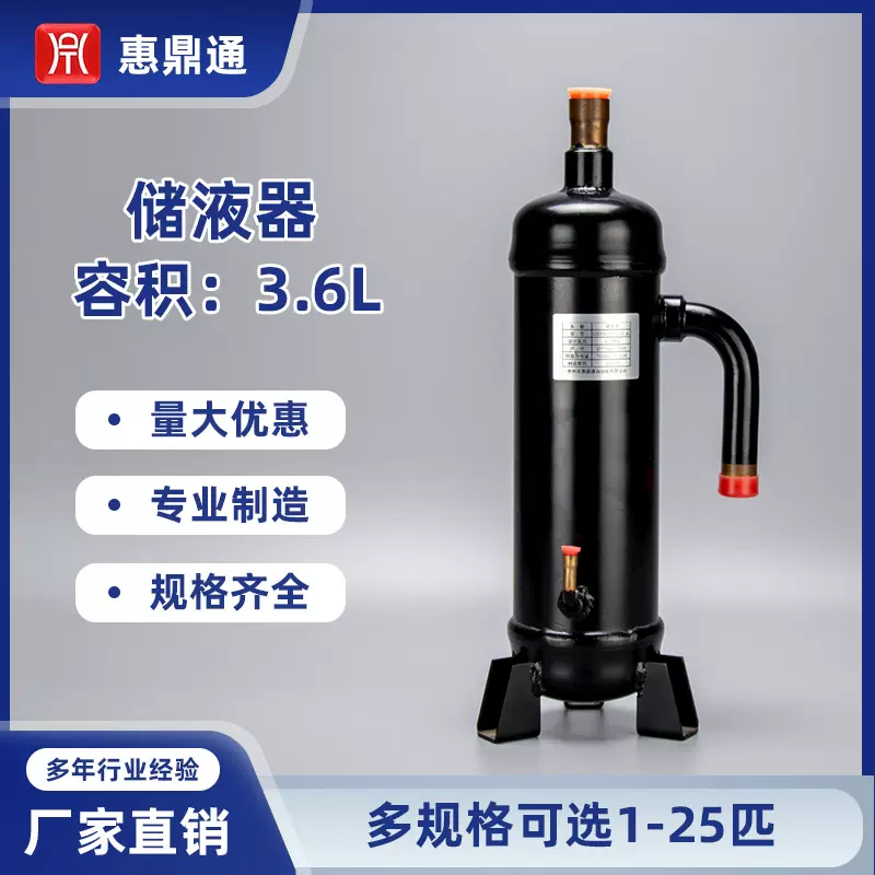 L02234309000-3.6L气液分离器储液罐空调热泵汽液冷媒贮储液器分