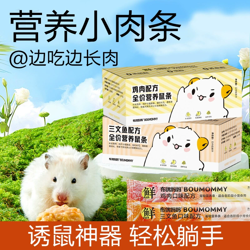 Батончики для хомяков, питательная паста для золотистых хомяков, специальная питательная паста для персидских хомяков, товары, корма, закуски, оптом.