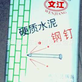 文江牌水泥钢钉镀锌/铁钉加硬铁钉直钉镀锌