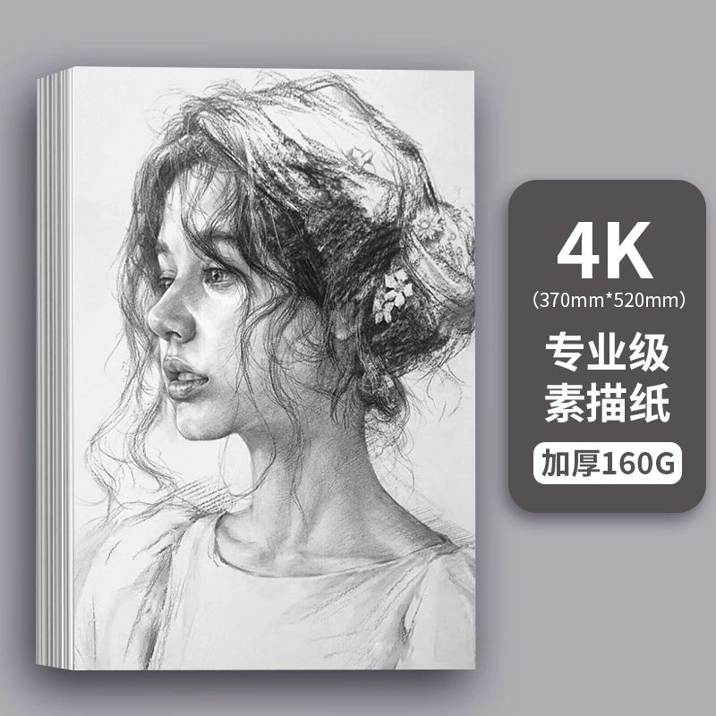 Толстая канцелярская бумага для эскизов 160 г, несколько форматов 16K/8K/4K/A3/A4, пачки 10–50 листов