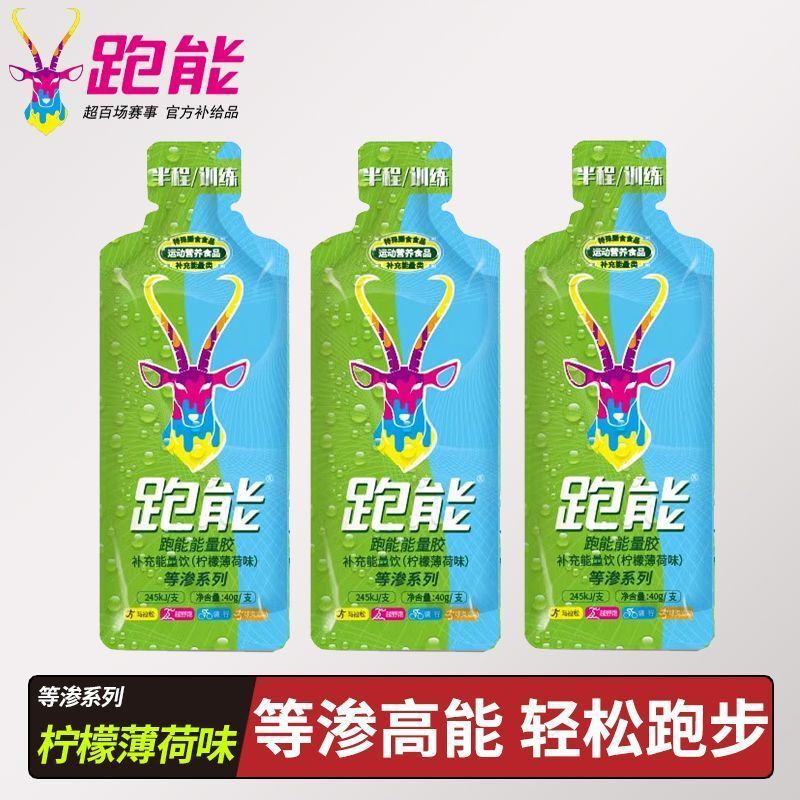跑能等渗系列柠檬薄荷味能量胶跑步马拉松训练骑行越野补充体力|undefined