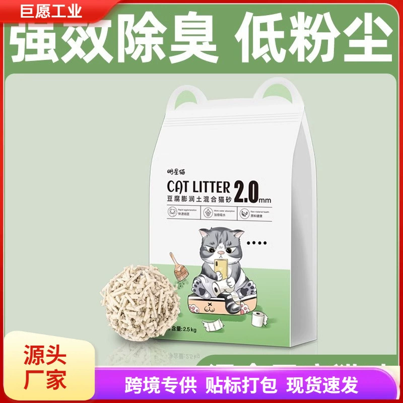 Смешанный тофу кошачий песок дезодорант можно смыть в туалете без пыли бентонит минеральный песок тофу песок для кошек