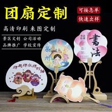 宣纸团扇定制带图文字漆扇企业活动旅游广告宣传logo广告文创扇子