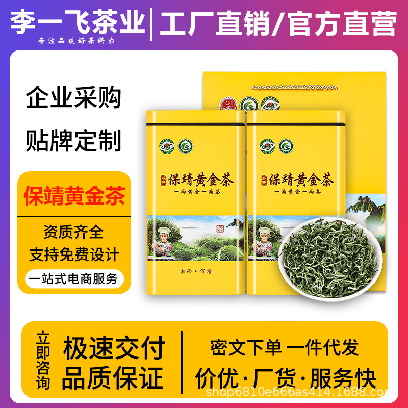 保靖黄金茶2025明前新茶厂家直销湘西绿茶茶叶礼盒装送礼批发代发