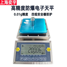 20kg6/10公斤0.1g 0.05克防爆精密电子天平秤RS232/485/wifi通讯