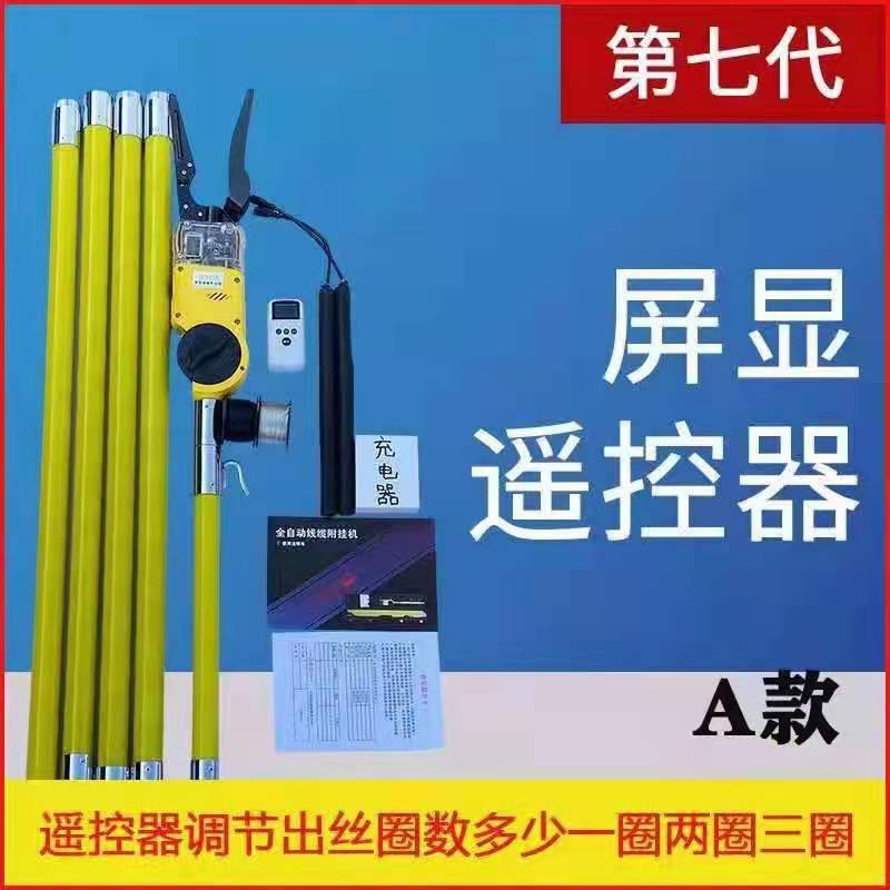 厂家供应全自动附挂机 光缆附挂机 屏显遥控器