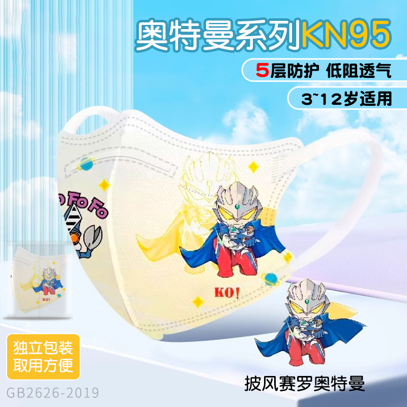Embalaje independiente Ultraman Aisha princesa estrella Delu 3-12 AÑOS NIÑOS DE ALTA apariencia niños lindos KN95 máscara
