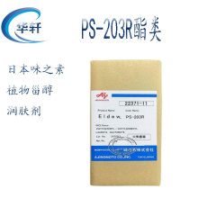 日本味之素植物甾醇PS-203R酯类润肤剂颜料分散剂包水性100g