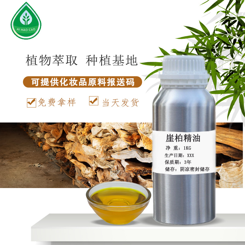 厂家供应崖柏精油单方植物精油化妆品原料可拿样量大优惠
