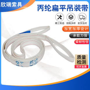 Polypropylene Flat Sling, Thickeneded Wear-Resistant High-Strength Sling, White Lifting Marine Two-End Buckle Driving Sling