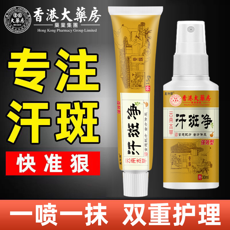 雲南本草汗斑浄スプレー 汗斑・色素沈着・茶色い斑・皮膚の斑・かゆみ止め・抗菌クリーム専用卸売販売|undefined