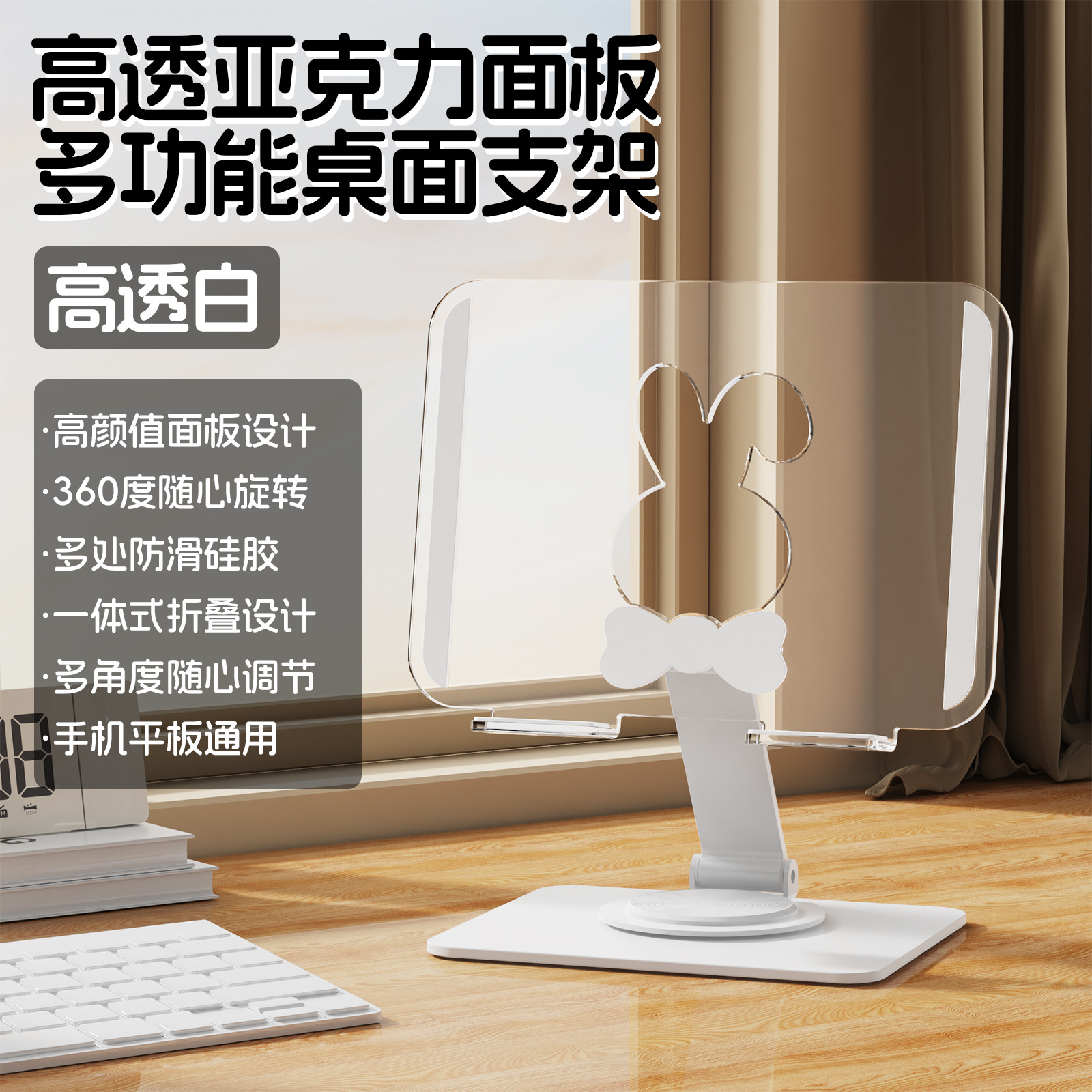 귀여운 토끼 아크릴 회전 스탠드: 화이트