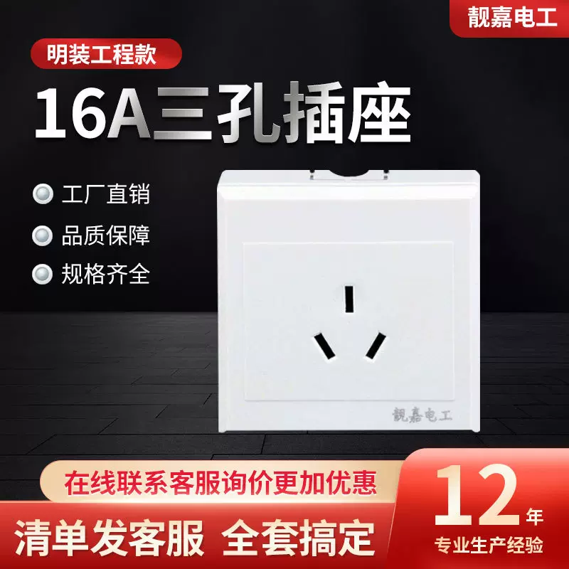 86型明装16A三孔墙壁插座空调大扁插电源开关面板批发新国标插座
