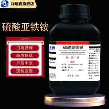 天津 硫酸亚铁铵分析纯AR 500g/瓶 CAS:7783-85-9 化学试剂鼎盛鑫