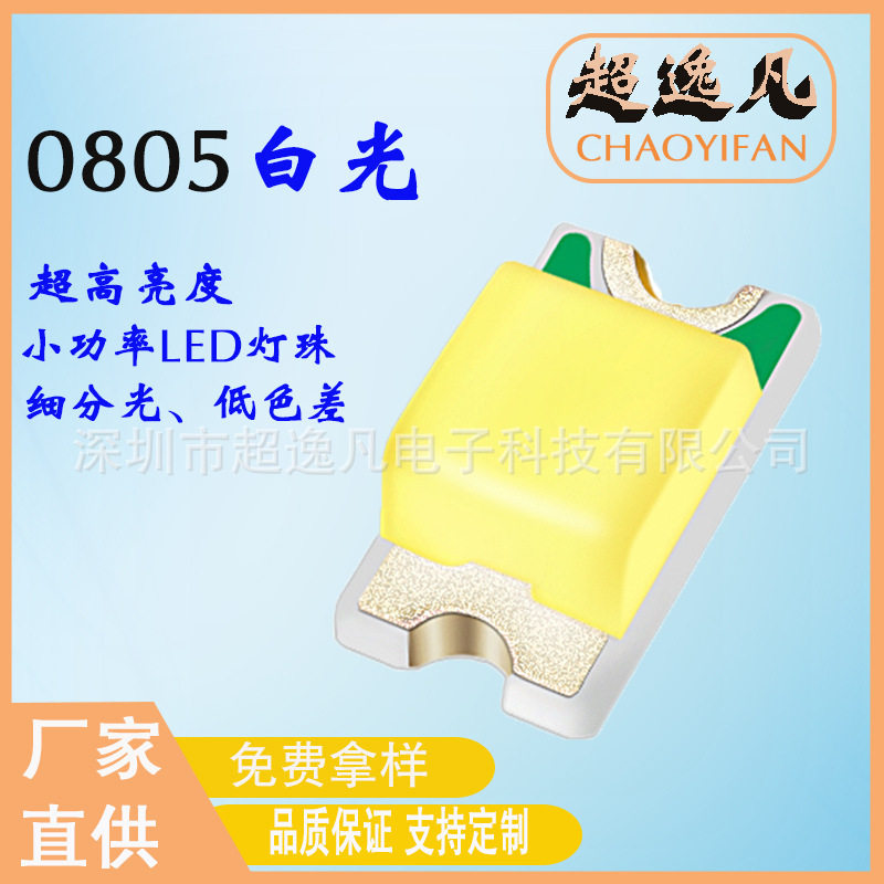 メーカー直供超高光0805白色パッチled電球0805発光ダイオード2012led白灯|undefined