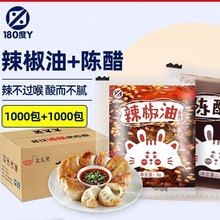 辣椒油小包外卖醋包辣椒包200小袋装陈醋饺子蘸料辣油商用调料包