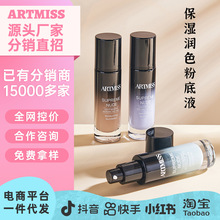 唯魅秀保湿润色粉底液遮瑕持久不脱妆打底液持妆轻薄滋润粉底液