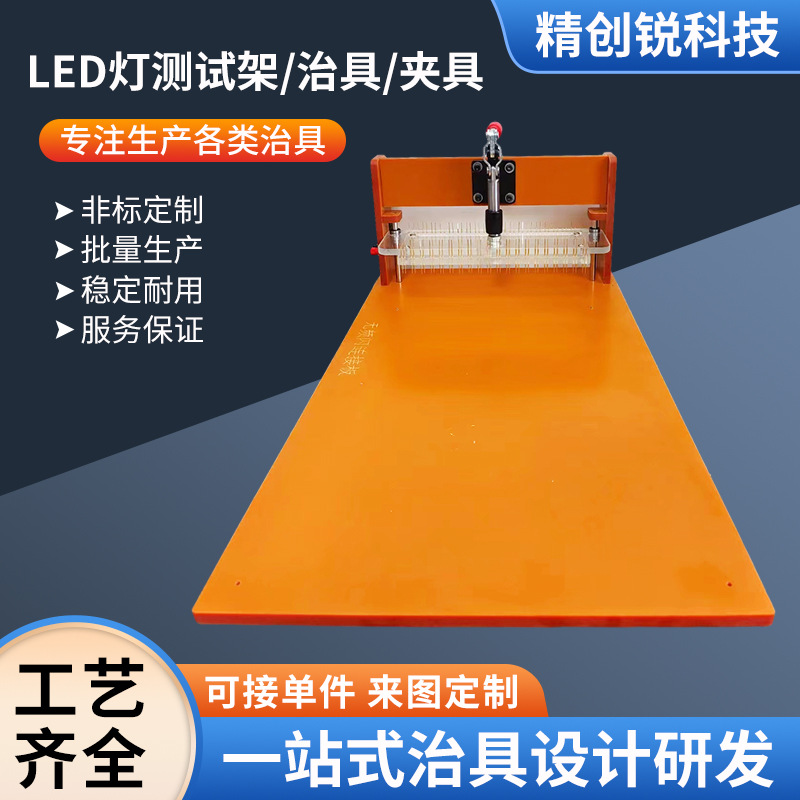 LED灯测试架PCBA治具测试架 充电器拼板功能测试架 烧录测试架