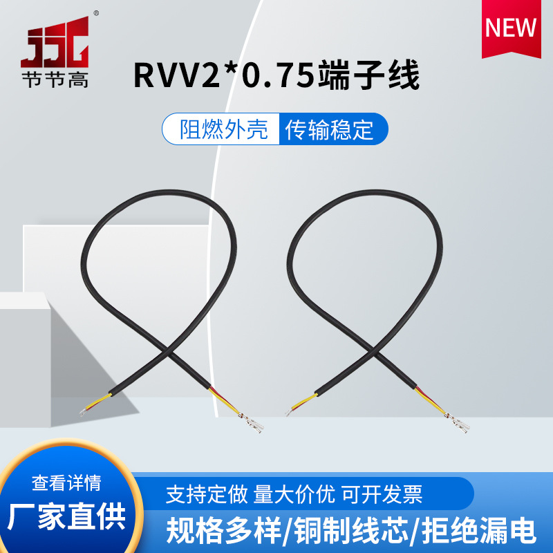 RVV2*0.75双头去皮3CM 一头分别2.8*0.5带锁插簧 另头小皮上锡0.3
