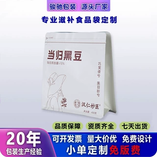 厂家定制当归黑豆八边封袋黄芪自立袋岷县党参药材自封袋免费设计