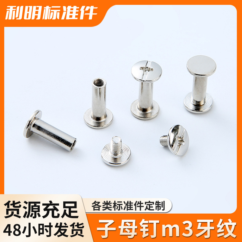 Carbon steel nickel-plated flat head cross nail 4-m3 mother rivet…