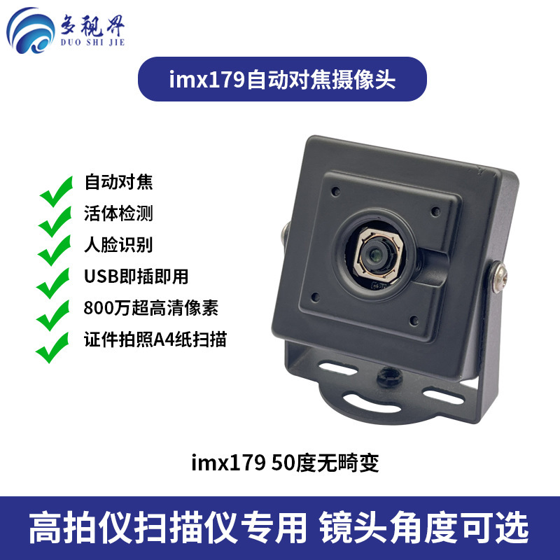 800万画素imx179オートフォーカスカメラモジュールusbドライブレス顔認識モジュール画像収集|undefined