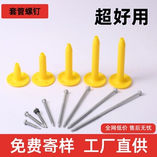 Tpo/Pvc Waterproof Membrane Fixing Mechanical Fasteners for Steel Structure Roofing, Including Sleeve Tubes and Waterproof Carbon Steel Nails