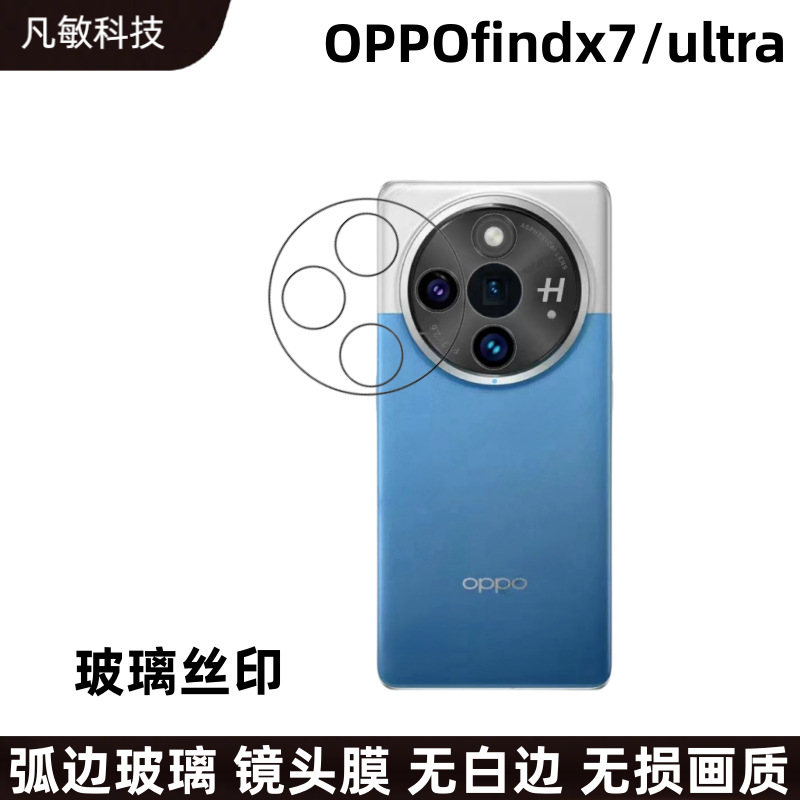 Aplicable oppopfindx7 lente película HD arco borde Cámara protector findx7ultraar lente película