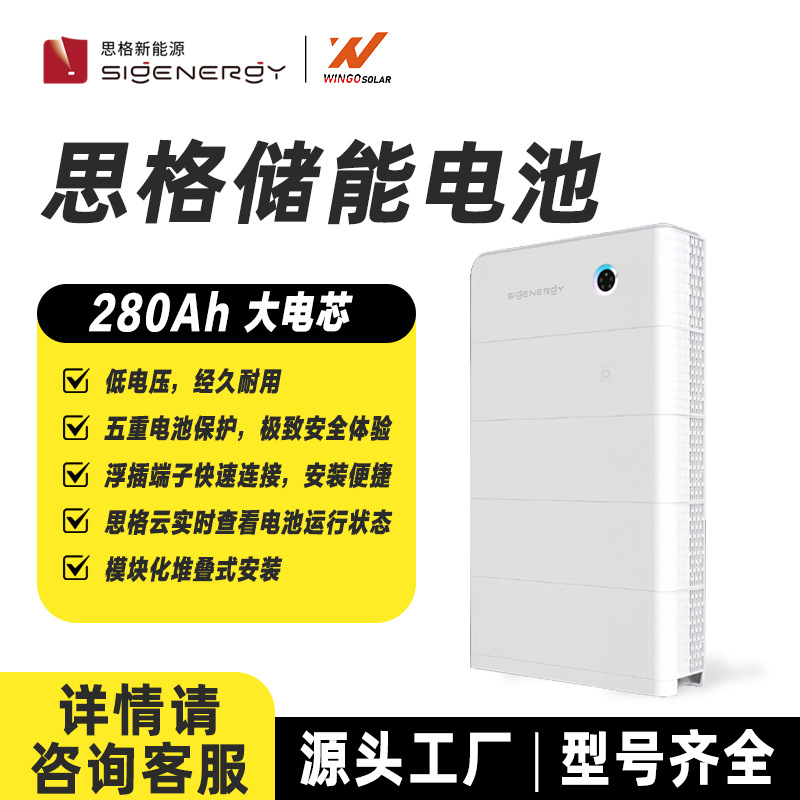 思格新能源光伏储能电池家用太阳能电池模块化太阳能储能电池批发