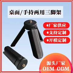 迷你桌面三脚架运动相机三角支架碳纤三脚架桌面微单反相机三脚架