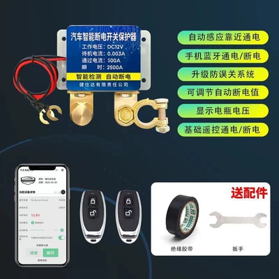 Car Remote Control Automatic — Car on the line of fire - near-power-on-mobile-phone-control-power-off-when-leaving-high-power-relay-2-remote-controls