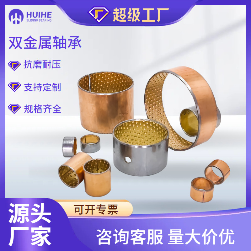 源头工厂JF800双金属轴承衬套无油复合铜套滑动高耐磨轴用挖掘机